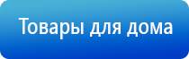 аппарат нейромышечной стимуляции Меркурий