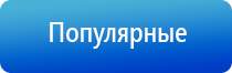 электроды для Меркурий аппарат нервно мышечной стимуляции